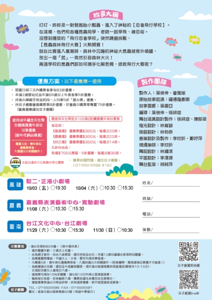 紙箱劇場「叮叮咚咚大冒險2-忍者飛行學校」｜豆子劇團｜國藝會補助成果檔案庫